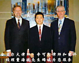 Chinese Personal Injury services translator Ed Dong, flanked by Gordon Zenk and Colin Campbell in photo seen in Sing Tao Canadian  City Post news magazine Vancouver