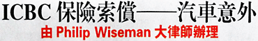 Chinese text for ICBC claims lawyer Philip Wisemen, CLICK FOR MORE  INFO IN CHINESE