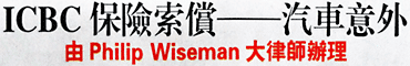 Chinese text - ICBC injury claims by Philip Wiseman fr. Sing Tao Daily Newspaper print ad 2013-06